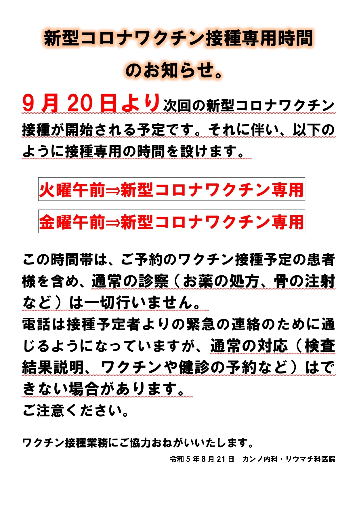 新型コロナワクチン | 【公式】医療法人社団拓洋会 カンノ内科